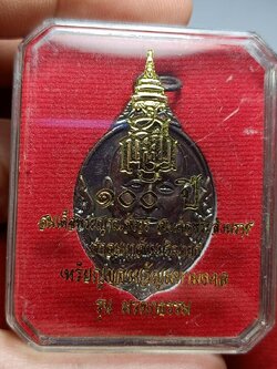 หรียญของขวัญมหามงคล รุ่นมรดกธรรม ๑๐๐ ปี สมเด็จพระญาณสังวร วัดบวรนิเวศ กทม. พร้อมกล่อง (SKU-11876)