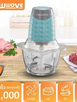 New wave เครื่องปั่น เครื่องบด โถแก้ว ใบมีดสแตนเลส ขนาด 1.2ลิตร รุ่น CP-1201 (สีฟ้า)ส่งฟรี