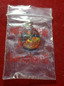 เหรียญหลวงพ่อทวด วัดช้างให้ จ.ปัตตานี พร้อมซองเดิม (SKU-02766)