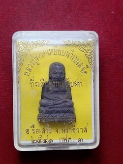 รูปเหมือนลอยองค์หลวงปู่ทวด ที่ระลึกบูรณะอุโบสถ วัดทรายทอง จ.นราธิวาส ปี 2541 พร้อมกล่อง (SKU-12407)