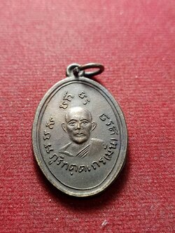 เหรียญพระอาจารย์มั่น ภูริทัตตเถระ หลังหลวงพ่อเสาร์ วัดป่าสุทธาวาส จ.สกลนคร (SKU-13076)