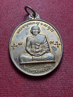 เหรียญพระครูมงคลนิวิฐ (หลวงพ่อใจ) วัดนิเวศน์ธรรมาราม (วังยายหุ่น) จ.สุพรรณบุรี ปี 2513 (SKU-13166)