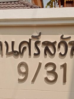 งานติดตั้งป้ายอักษรสแตนเลสเนื้อเงินผิวแฮร์ไลน์ ยกขอบ 2cm ทำกั้นหลัง