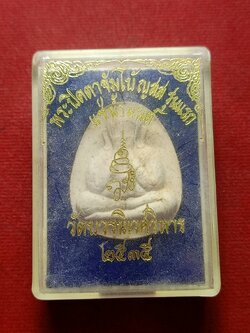 พระปิดตาจัมโบ้ ญสส รุ่นแรก แช่น้ำมนต์ วัดบวรนิเวศวิหาร กทม. ปี 2535 พร้อมกล่อง (SKU-09548)