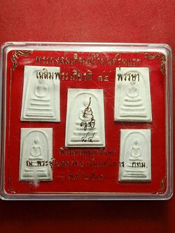 พระชุด พระผงสมเด็จแช่น้ำมนต์รุ่นแรก เฉลิมพระเกียรติ 84 พรรษา วัดบวรนิเวศวิหาร กทม. ปี 2540 พร้อมกล่อง (SKU-11556)