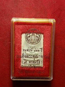 พระสมเด็จอนุสรณ์ 122 ปี สมเด็จพระพุฒจารย์โต วัดระฆังโฆสิตาราม กทม. ปี 2537 พร้อมกล่อง (SKU-10311)