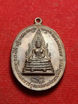 เหรียญหยดน้ำมนต์ หลวงพ่อจุล วัดสิงคาราม จ.กำแพงเพชร พ.ศ.2518 (SKU-03754)