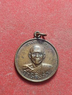 เหรียญหลวงพ่อฤาษีลิงดำ รุ่นกูผูู้ชนะ หลังพระเจ้าตากสินมหาราช (SKU-03415)