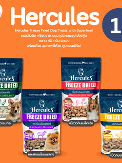 [ 1 ถุง ] ขนมสุนัขเฮอร์คิวลิส HERCULES Freeze Dried ขนาด 40 กรัม