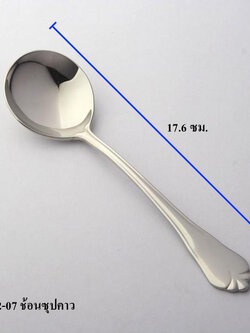 ช้อนซุปคาว 17.6 ซม.