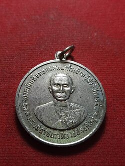 เหรียญสมเด็จพระจอมเกล้าเจ้าอยู่หัว ร.4 ทรงสถาปนาวัดราชประดิษฐ์ ปี 2507 (SKU-11170)