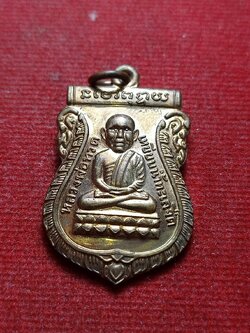 เหรียญหัวโตหลวงพ่อทวด มงคล80 หลวงพ่อเขียว วัดห้วยเงาะ จ.ปัตตานี (SKU-12642)