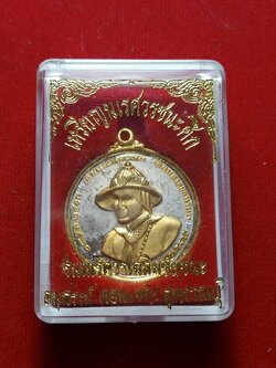 เหรียญนเรศวรชนะศึก ร่นนเรศวรเฉลิมชัยชนะ อนุสรณ์ ดอนเจดีย์ สุพรรณบุรี พร้อมกล่อง (SKU-06855)