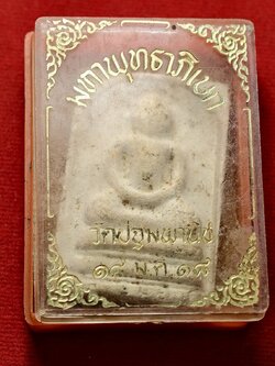 พระสมเด็จหลวงพ่อสุต วัดปฐมพานิช จ.ลพบุรีปี 2518 พร้อมกล่อง (SKU-13612)
