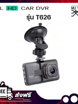 กล้องติดรถยนต์ FUL HD CAR DVR รุ่น T626 ความละเอียด 5 ล้านพิกเซล พร้อมอินฟราเรดมองเห็นเวลากลางคืนชัดเจน ใส่เมมได้ 32GB ส่งฟรีทั่วไทย