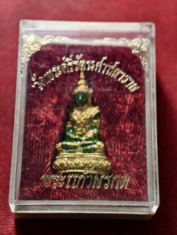 รูปหล่อพระแก้วมรกต วัดพระศรีรัตนศาสดาราม กรุงเทพ พร้อมกล่อง (SKU-13650)