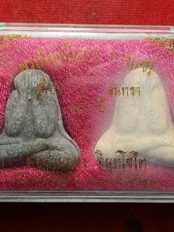 พระชุดปิดตาพิมพ์บางแซะ สุริยัน-จันทรา 90 ปี ลพ.แดง โคกทราย จ.สงขลา พร้อมกล่อง (SKU-07602)