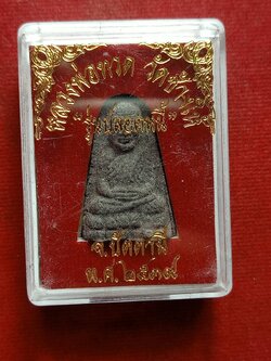 พระผงหลวงพ่อทวด วัดช้างให้ รุ่นปลอดหนี้ จ.ปัตตานี ปี 2539 พร้อมกล่อง (SKU-07268)