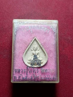 พระพุทธเมตตา หลวงปู่วิเวียร วัดดวงแข กทม. ปี 2535 พร้อมกล่อง (SKU-11545)