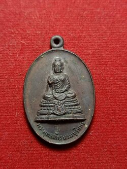 เหรียญพระพุทธภัทรนวมบุรินทร์ หลังเครื่องอัฐบริขาร อาจารย์ฝั้นปลุกเสก วัดป่าอุดมสมพร จ.สกลนคร (SKU-05109)