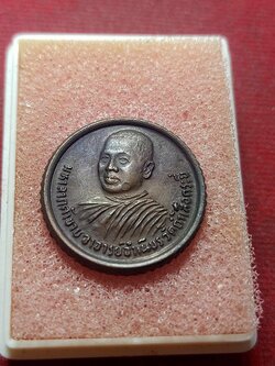 เหรียญมหาลาภค้าขาย อาจารย์จำเนียร วัดถ้ำเสือ จ.กระบี่ (SKU-04045)