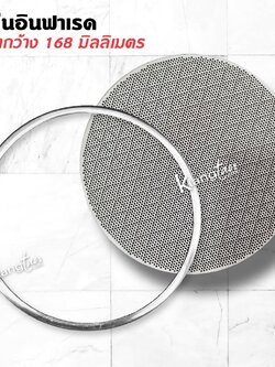 แผ่นอินฟาเรด หน้ากว้าง 168 มิลลิเมตร