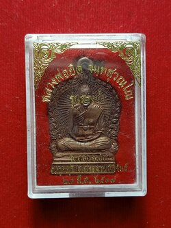 เหรียญนั่งพาน หลวงพ่อยิด วัดหนองจอก จ.ประจอบฯ ปี 2537 พร้อมกล่อง (SKU-06856)