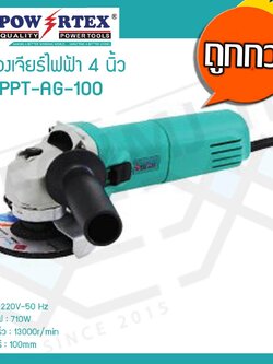 POWERTEX เครื่องเจียร หัวหมู เครื่องเจียรไฟฟ้า 4 นิ้ว รุ่น PPT-AG-100
