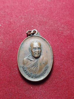 เหรียญหลวงพ่อวัดดอนตัน ท่าวังผา จ.น่าน ปี 2518 (SKU-04707)