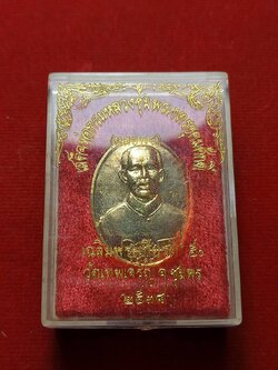 เหรียญกรมหลวงชุมพร (หมอพร) วัดเทพเจริญ จ.ชุมพร ปี 2538 พร้อมกล่อง (SKU-08149)