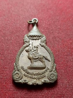 เหรียญพระเจ้าตากสินมหาราช องอาจกล้าหาญสู้เพื่อชาติ ปี 2521 ปลุกเสกพิธีใหญ่ ณ.วัดราชบพิธ (SKU-13084)