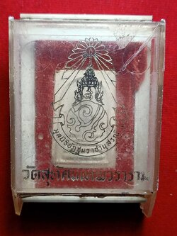 พระสมเด็จพิมพ์ขาโต๊ะ อาจารย์เสงี่ยม วัดสุทัศน์ กทม พร้อมกล่อง (SKU-05540)