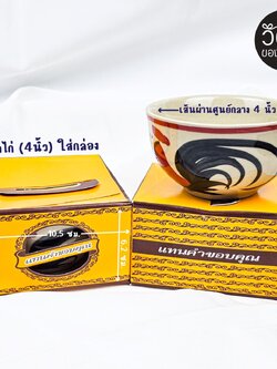 ถ้วยกาไก่ (ใส่กล่อง)