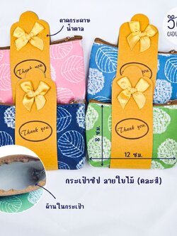 กระเป๋าซิป ลายใบไม้ (กระดาษน้ำตาล)