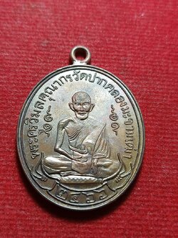 เหรียญหลวงปู่ศุข ย้อนยุคพิมพ์ ๒๔๖๖ ครบรอบกาลมรณภาพ ๑๐๐ ปี วัดปากคลองมะขามเฒ่า จ.ชัยนาท (SKU-12193)