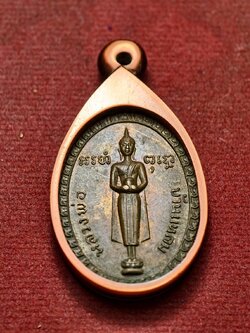 เหรียญหลวงพ่อบ้านแหลม วัดเพชรสมุทรวรวิหาร จ.สมุทรสงคราม (SKU-13730)