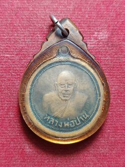 เหรียญหลวงพ่อปาน วัดคลองด่าน จ.สมุทรปราการ ออกวัดสองคลอง พ.ศ. 2498 (SKU-10295)