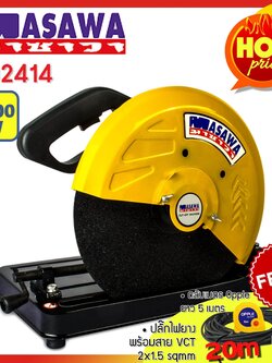 MASAWA แท่นตัดไฟเบอร์ ขนาด 14 นิ้ว 2200 วัตต์ รุ่น MA2414 แถมฟรี ปลั๊กยาก VCT พร้อม สาย ยาว 20 เมตร