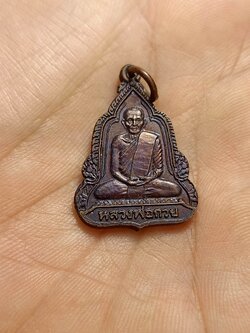 เหรียญหลวงพ่อกวย วัดโฆสิตาราม ออกวัดใหม่เจริญธรรม จ.ชัยนาท ปี ๒๕๓๘(SKU-00608)