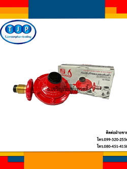 หัวปรับแรงดันต่ำ(สำหรับต่อถังแก๊ส)