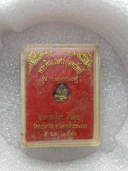 พระพิฆเณศร์อุ้มทรัพย์ รุ่นทักษิณมหาเศรษฐี พ่อท่านสังข์ ศีลคุณ วัดดอนตรอ จ.นครศรีธรรมราช ปี 2540 พร้อมกล่อง (SKU-08872)