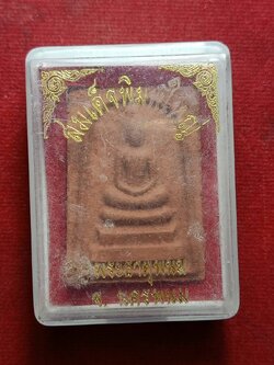 พระสมเด็จพระธาตุพนม พิมพ์ใหญ่ วัดพระธาตุพนม จ.นครพนม พร้อมกล่อง (SKU-09882)