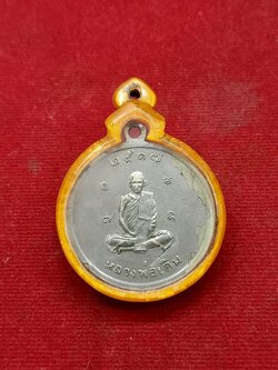เหรียญหลังหลวงพ่อเดิมหลังหลวงพ่ออ๋อย (พระครูนิกรปทุมรักษ์ ) ปี 2517 วัดหนองกลับ นครสวรรค์(SKU-00762)