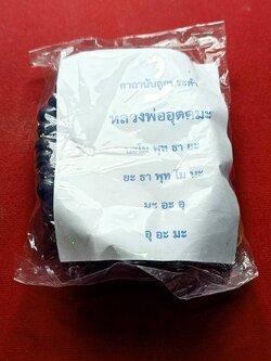 สร้อยลูกประคำ หลวงพ่ออุตตมะ วัดวิเวการาม จ.กาญจนบุรี (SKU-06815)