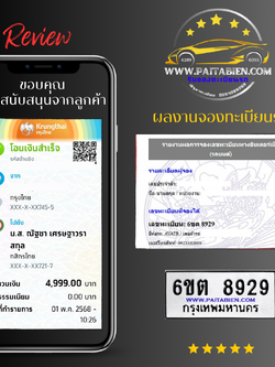 ขอบคุณความไว้วางใจจากลูกค้า ที่ให้เราดูแลเรื่องทะเบียนรถ เดือนพฤษภาคม 2568