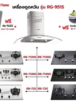 เครื่องดูดควัน LUCKY FLAME รุ่น RG-951S พร้อมเตาฝัง เลือกรุ่นที่ต้องการได้ ฟรี หัวปรับเซฟตี้ รุ่น L-325S และท่อเฟล็กซ์