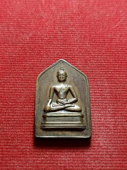 เหรียญพระพุทธสิหิงค์ จอมพล ป.พิบูลสงคราม (SKU-05615)