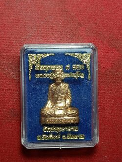 รูปหล่อปั๊ม ที่รฤกครบ 8 รอบ หลวงปู่นะ ฐิตปัญโภ วัดหนองบัว จ.ชัยนาท พร้อมกล่อง (SKU-10976)