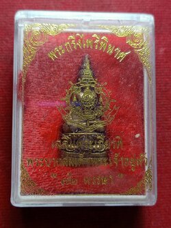 พระกริ่งไพรีพินาศ เฉลิมพระเกียติ พระเจ้าอยู่หัว 72 พรรษา วัดบวรนิเวศวิหาร กทม. พร้อมกล่อง (SKU-13278)