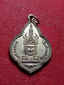 เหรียญพุ่มข้าวบิณฑ์ พระบาทพุฒาจารย์ (มา) วัดสามปลื้ม กรุงเทพ ปี 2498 (SKU-12641)